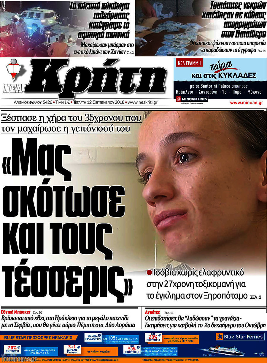 Νέα Κρήτη