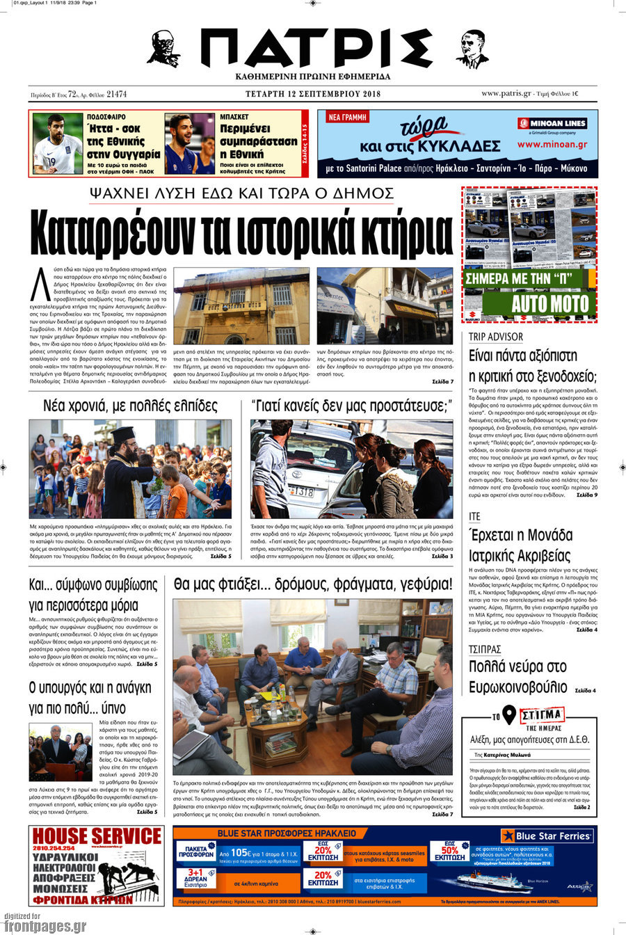 Πατρίς