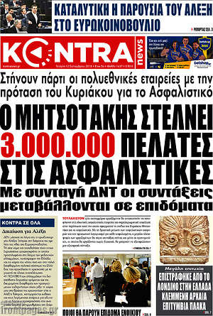 Kontra News - Ο Μητσοτάκης στέλνει 3.000.000 πελάτες στις ασφαλιστικές