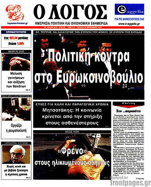 Πρωτοσέλιδο εφημερίδας Ο Λόγος - protoselida