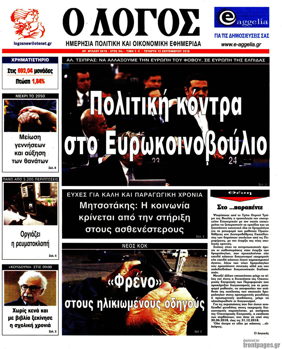 Ο Λόγος