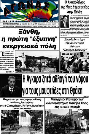 Πρωτοσέλιδο Αγώνας