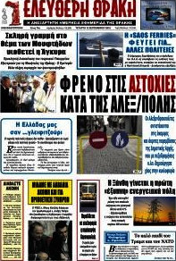 Ελεύθερη Θράκη