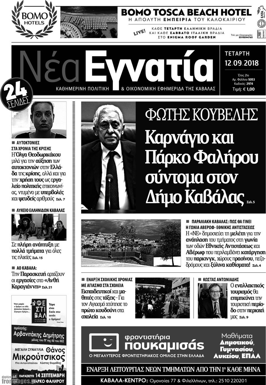 Νέα Εγνατία