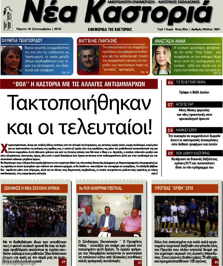 Νέα Καστοριά