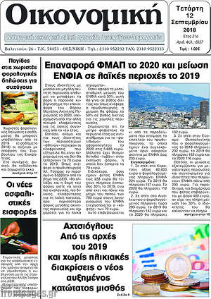 Πρωτοσέλιδο Οικονομική