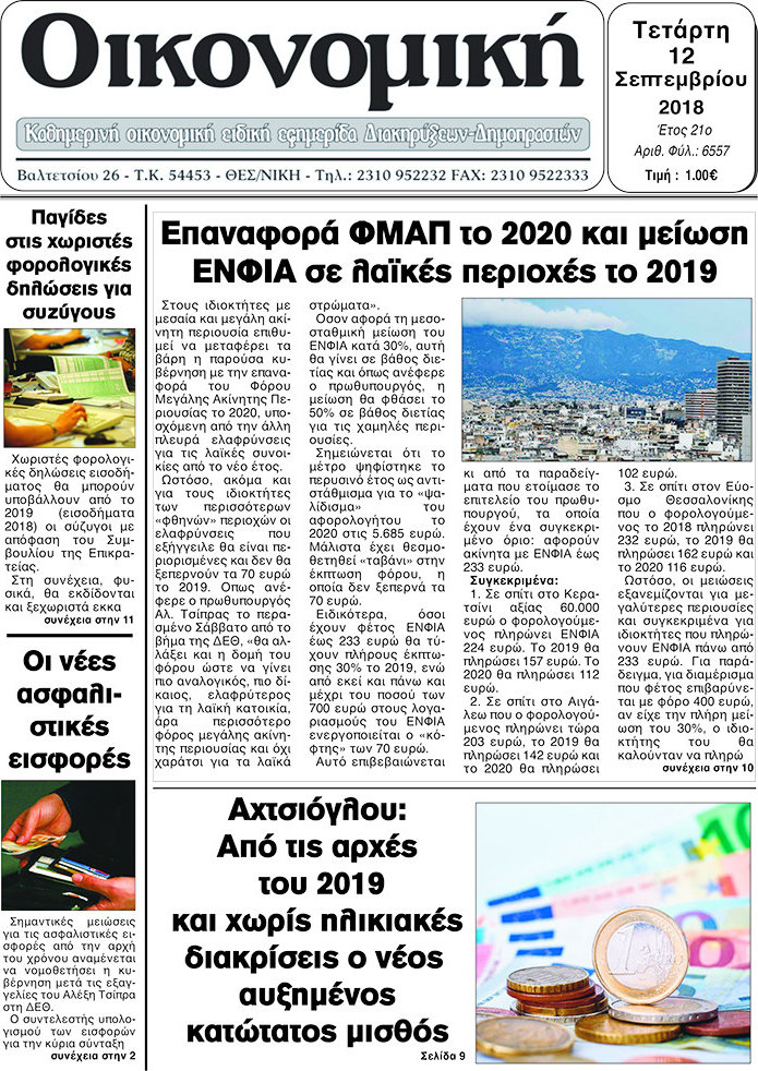 Οικονομική