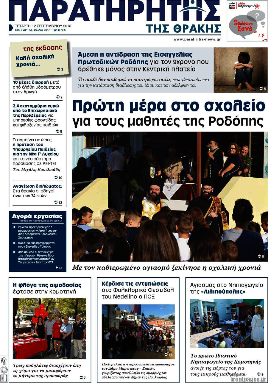 Παρατηρητής