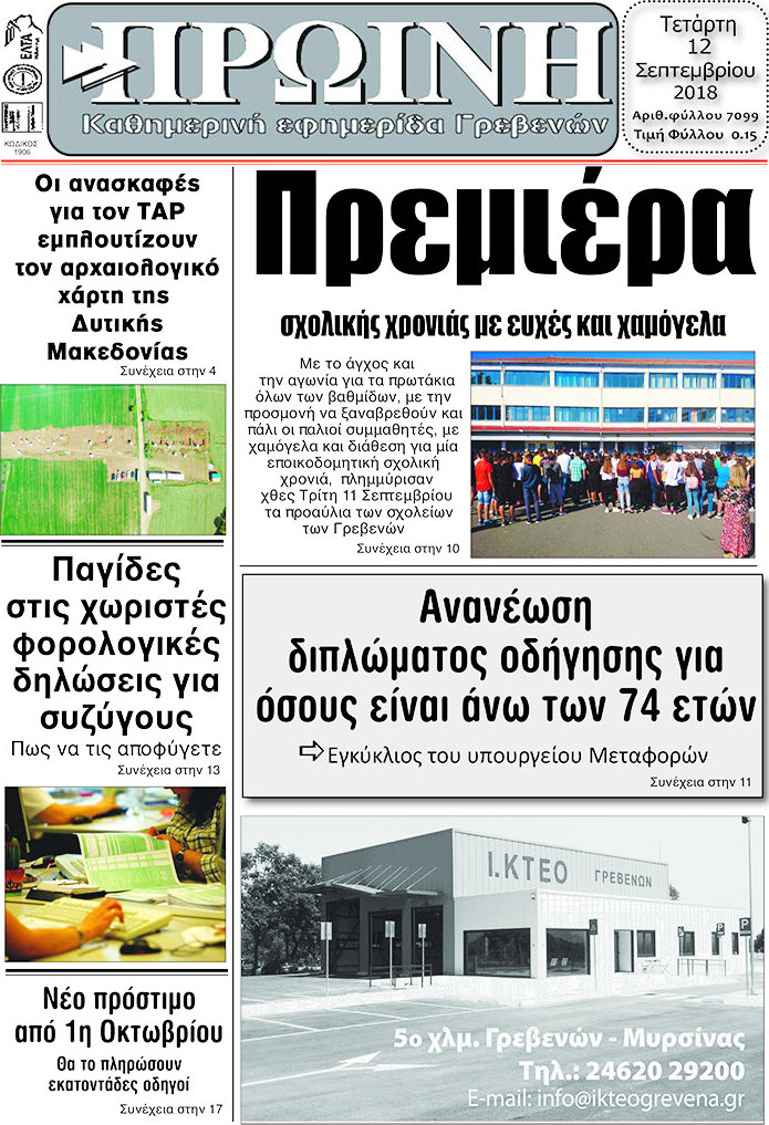 Πρωινή Γρεβενών