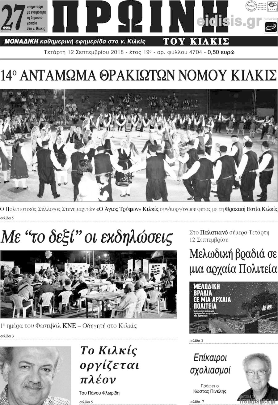 Πρωινή του Κιλκίς