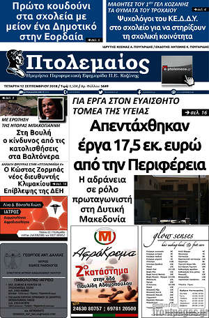 Πρωτοσέλιδο Πτολεμαίος