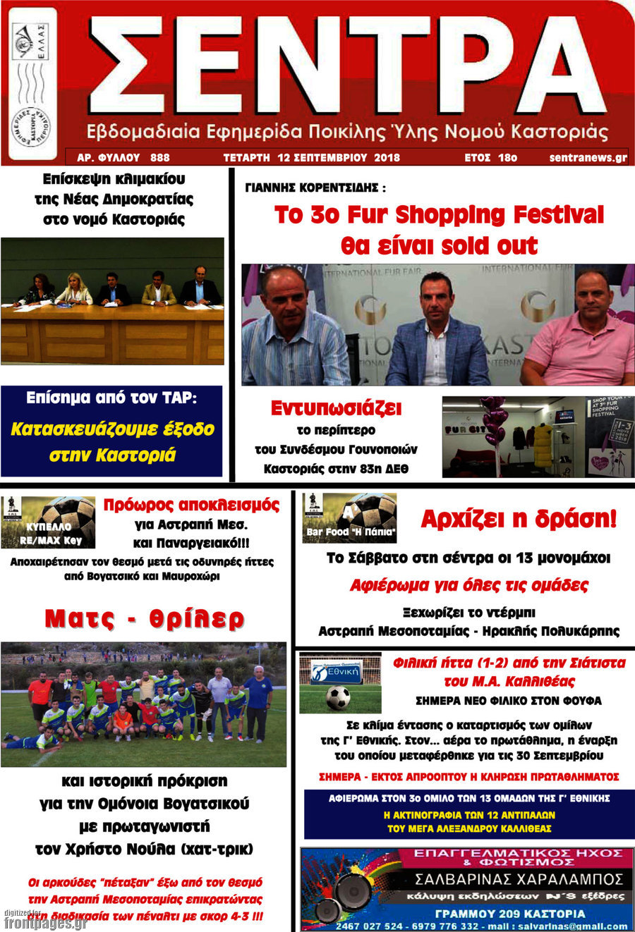 Σέντρα