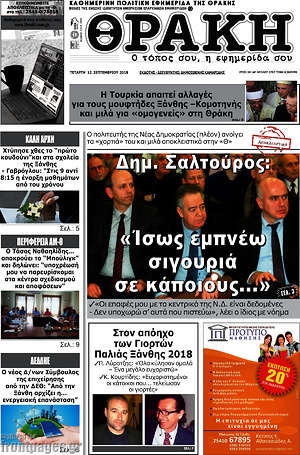 Πρωτοσέλιδο Θράκη