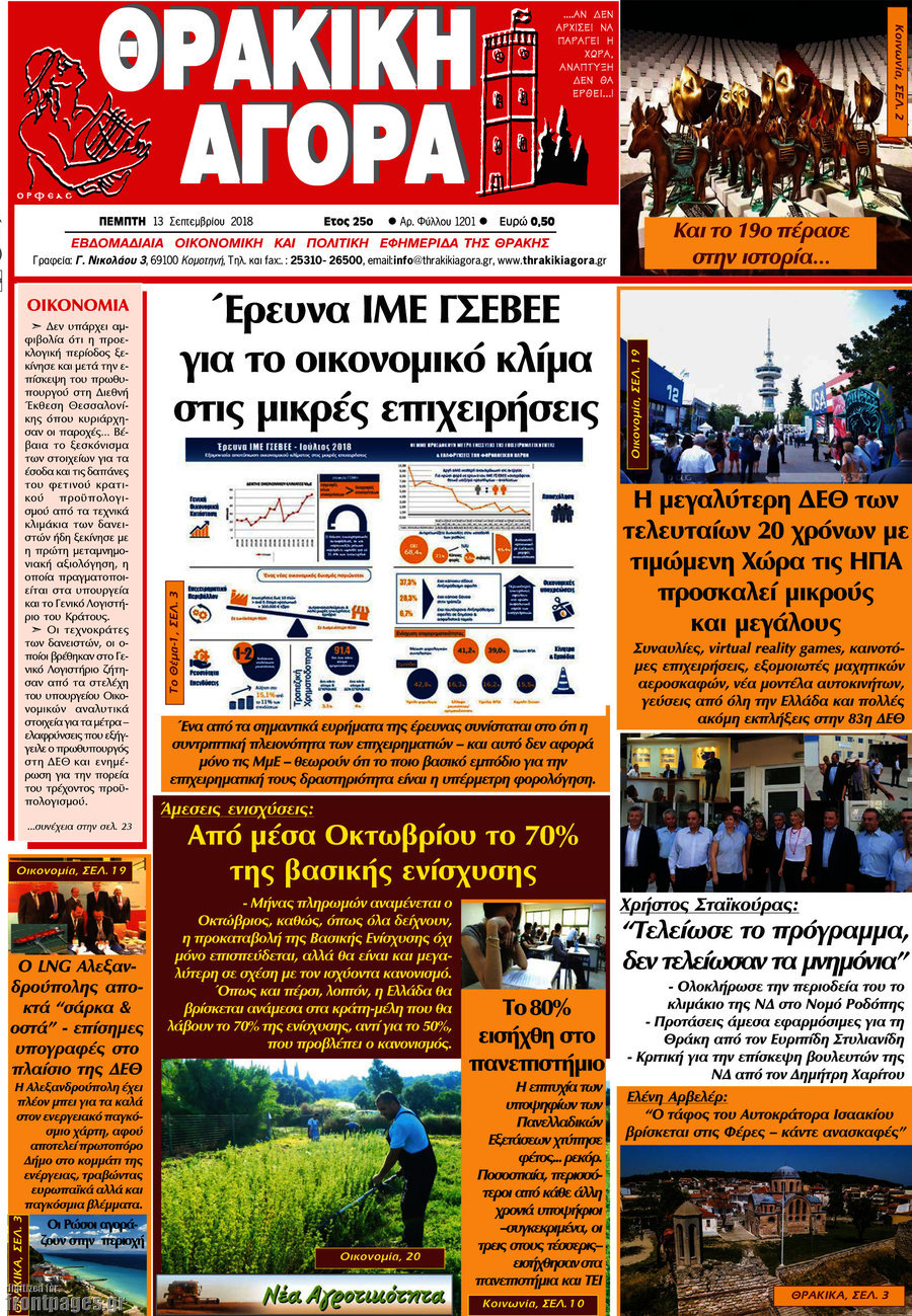 Θρακική Αγορά