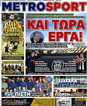 Πρωτοσέλιδο εφημερίδας MetroSport - protoselida