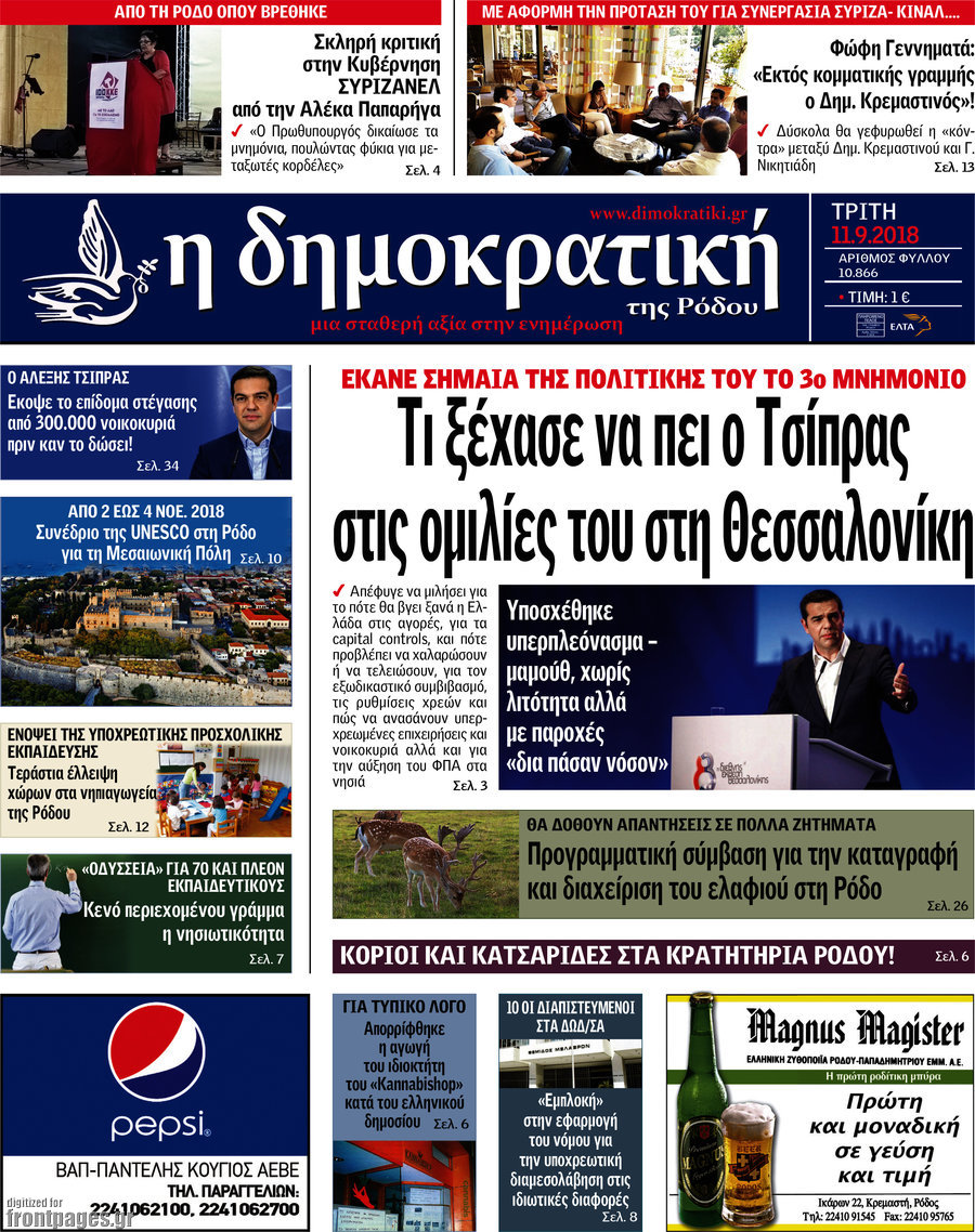 Δημοκρατική Ρόδου