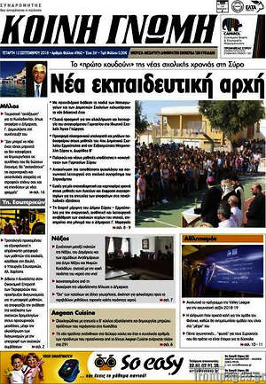 Πρωτοσέλιδο Κοινή Γνώμη