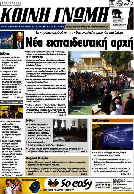 Κοινή Γνώμη