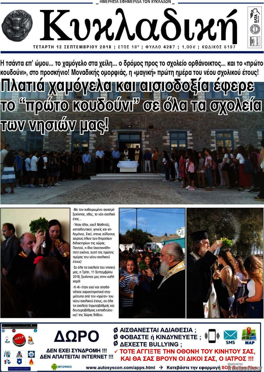 Κυκλαδική
