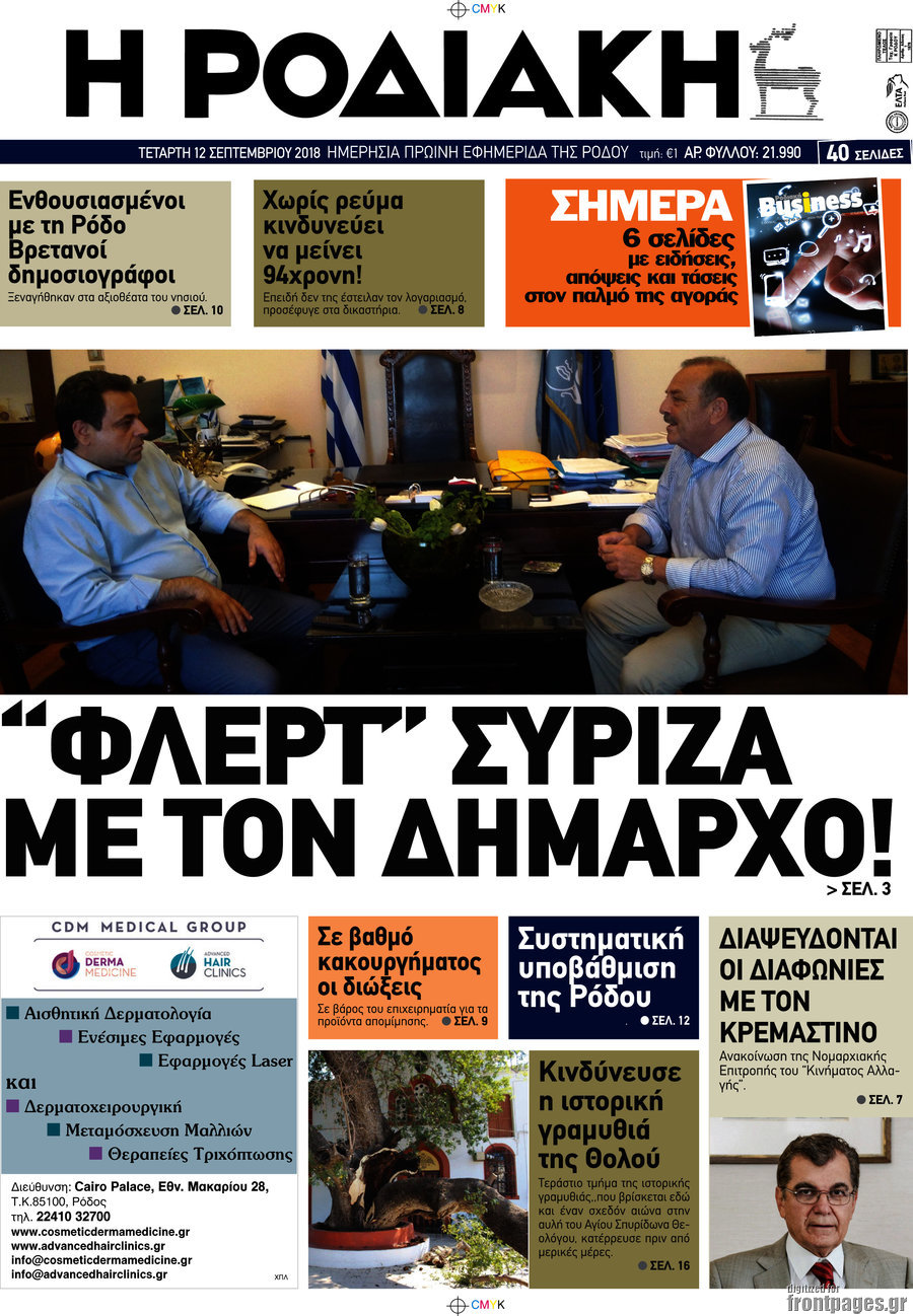 Η Ροδιακή