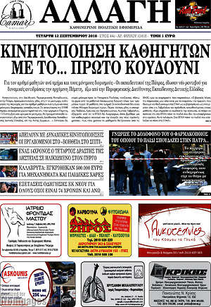 Πρωτοσέλιδο Αλλαγή
