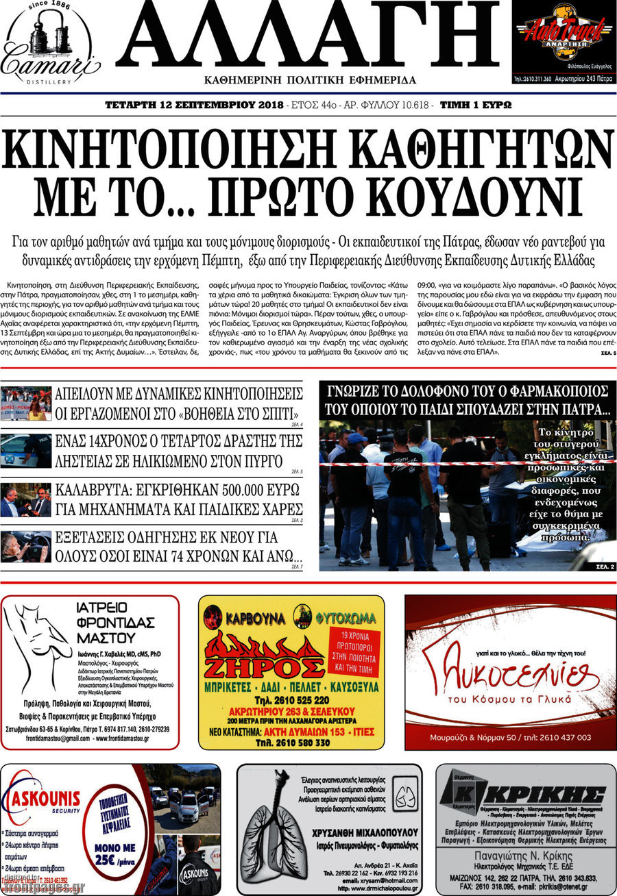 Αλλαγή