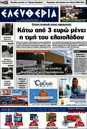 Ελευθερία