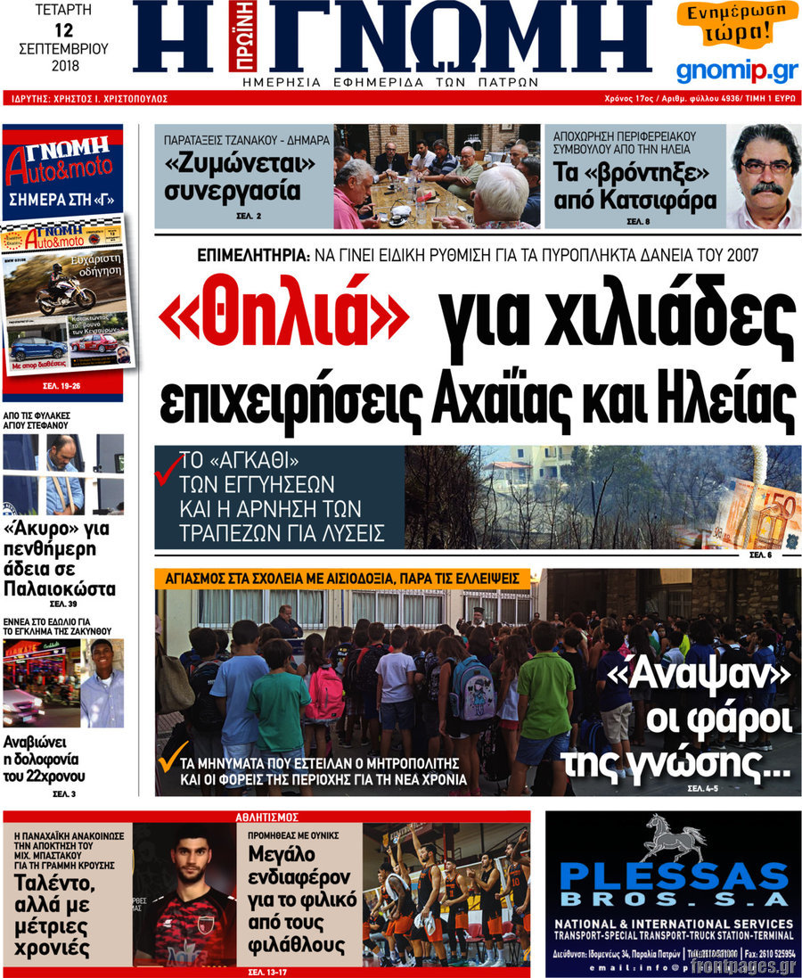 Η Γνώμη