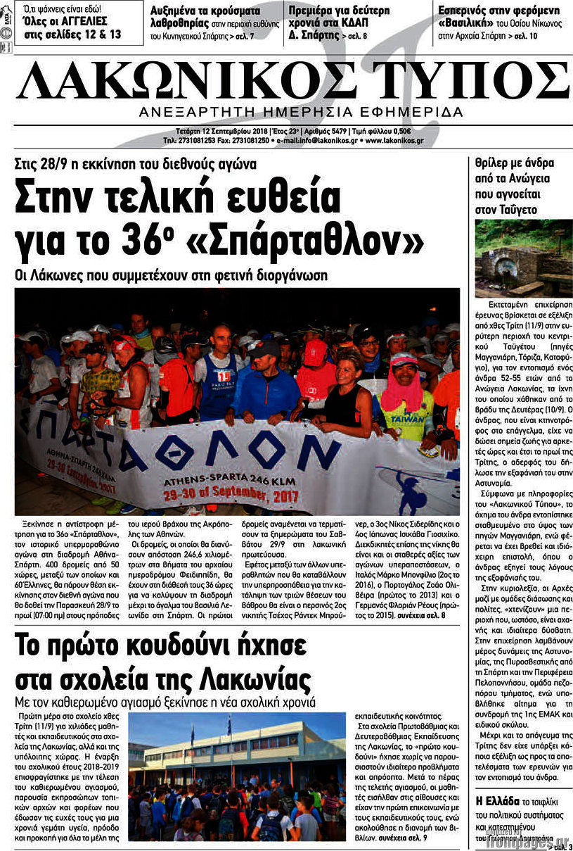 Λακωνικός Τύπος