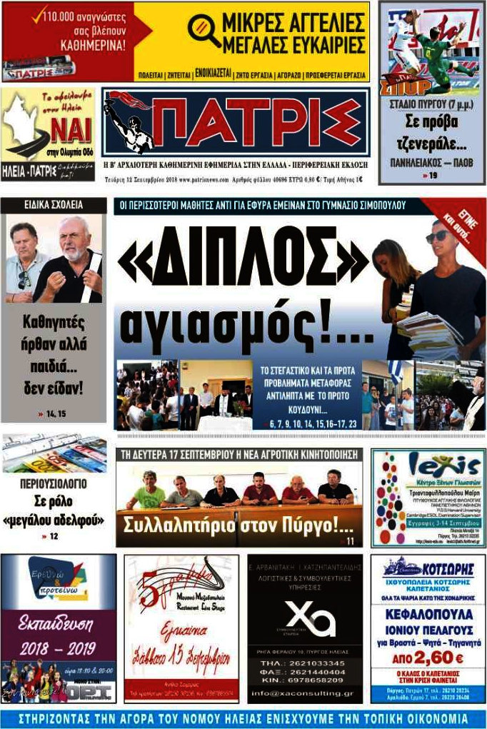 Πατρίς