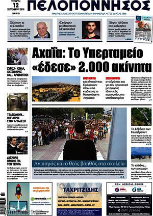 Πρωτοσέλιδο Πελοπόννησος
