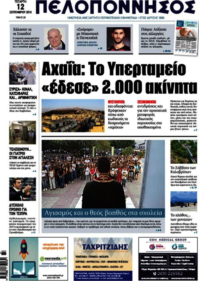 Πελοπόννησος
