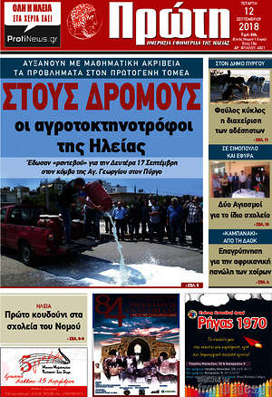 Πρωτοσέλιδο Πρώτη