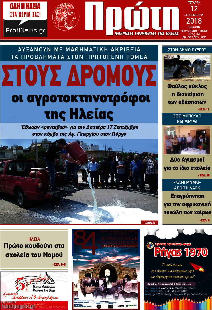 Πρώτη