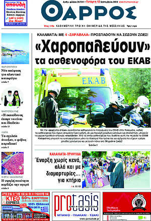 Πρωτοσέλιδο Θάρρος