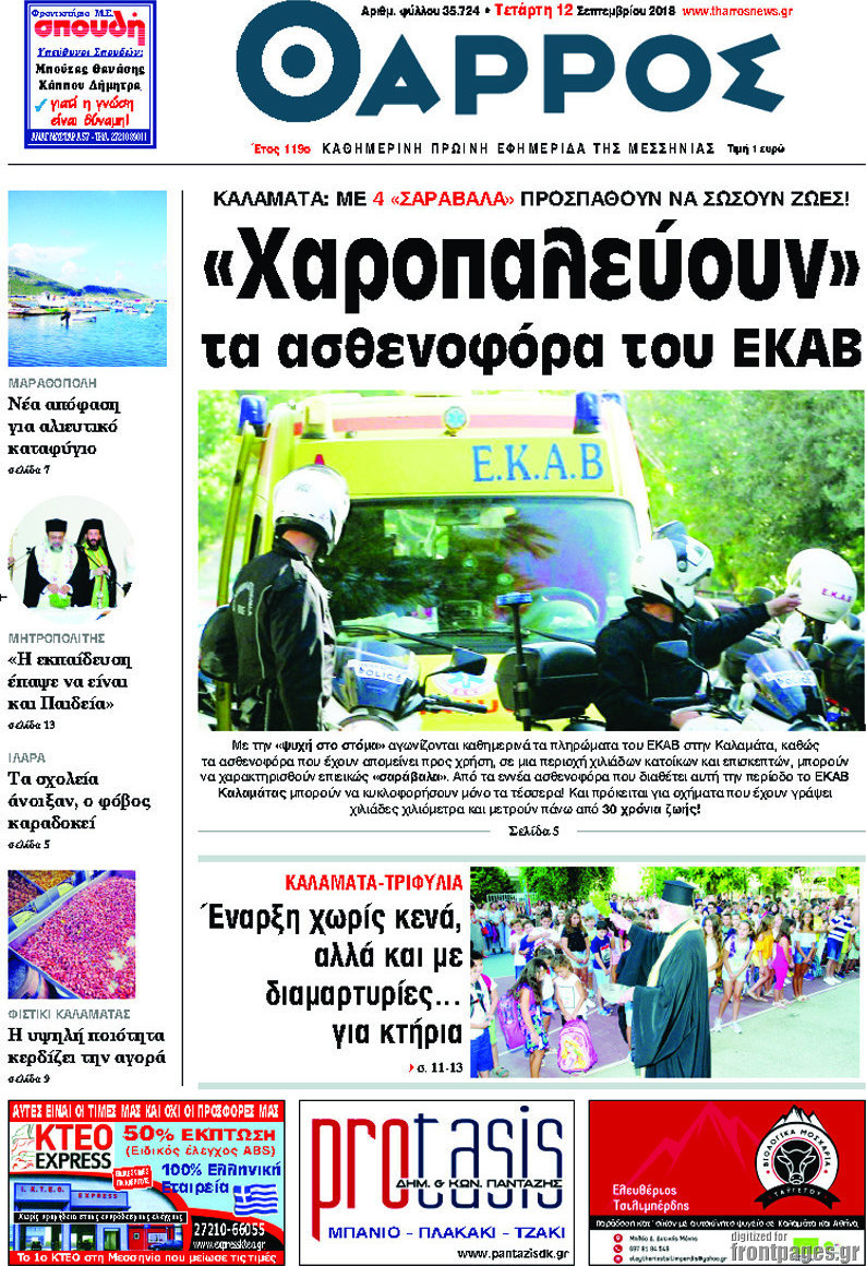 Θάρρος
