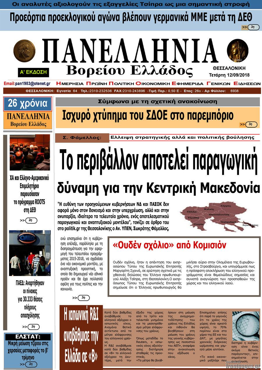 Πανελλήνια Β. Ελλάδος
