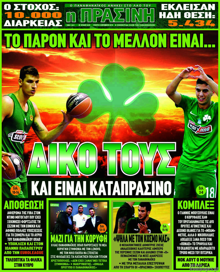 Η Πράσινη