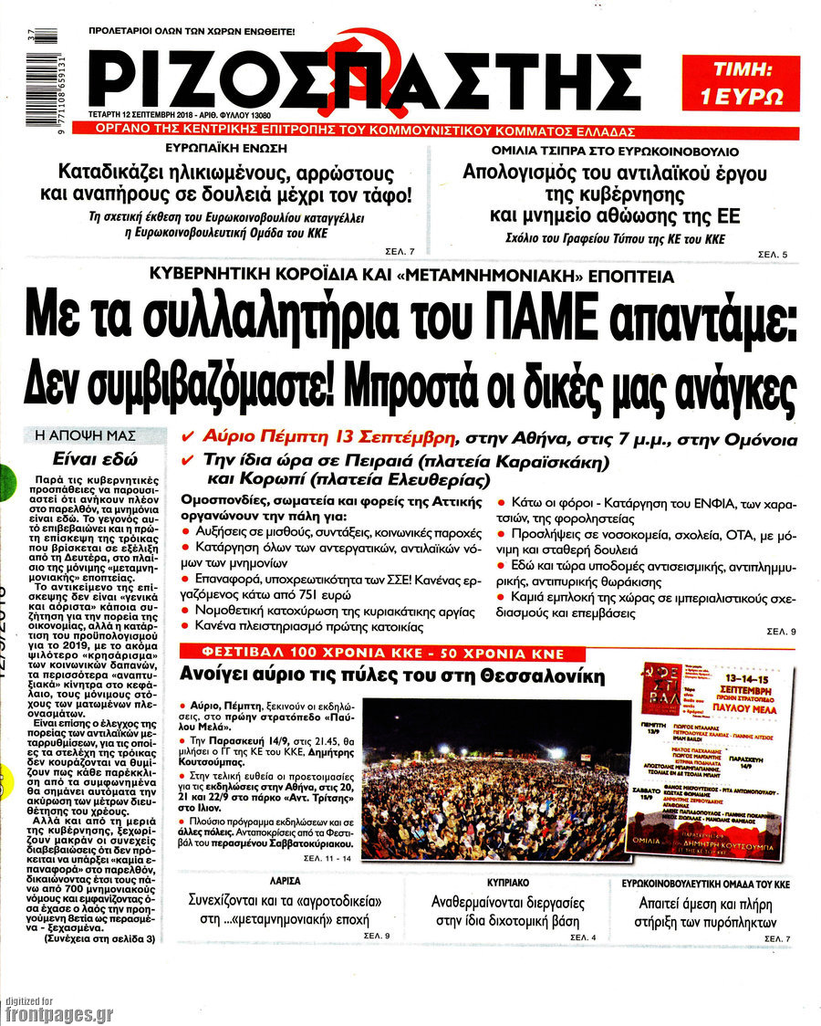 Ριζοσπάστης