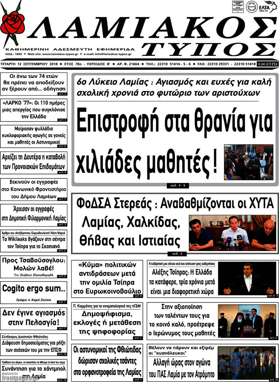 Λαμιακός Τύπος