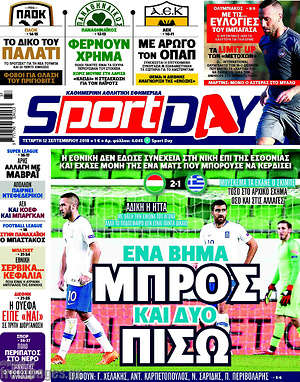 Πρωτοσέλιδο εφημερίδας Sport Day - protoselida