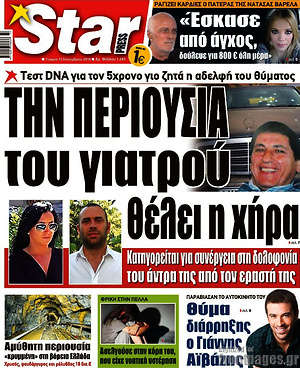 Πρωτοσέλιδο εφημερίδας Star press - protoselida