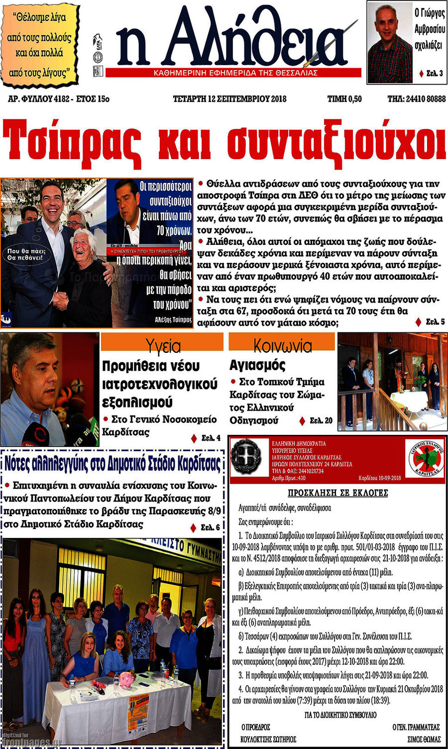 Η Αλήθεια