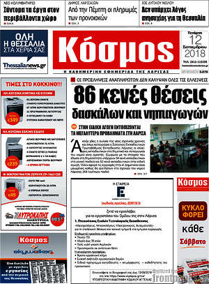 Πρωτοσέλιδο Κόσμος
