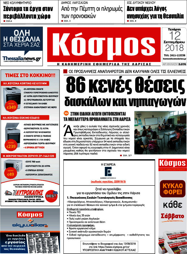 Κόσμος