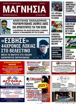 Πρωτοσέλιδο Μαγνησία