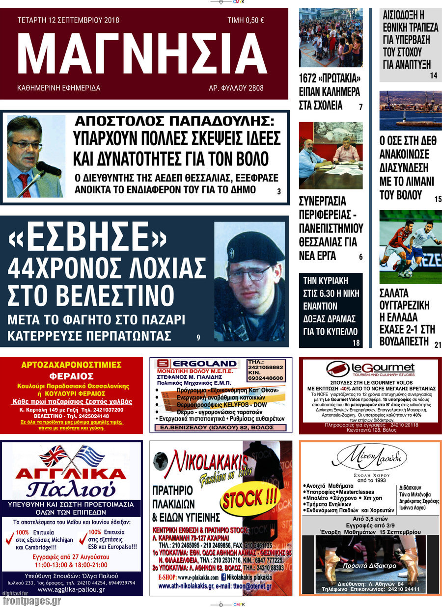 Μαγνησία