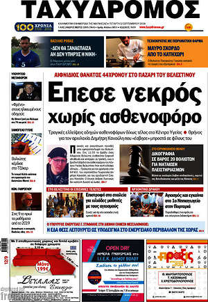 Πρωτοσέλιδο Ταχυδρόμος