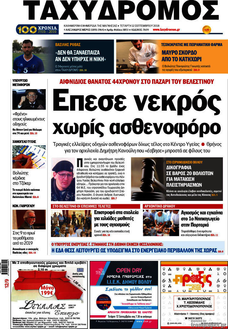 Ταχυδρόμος