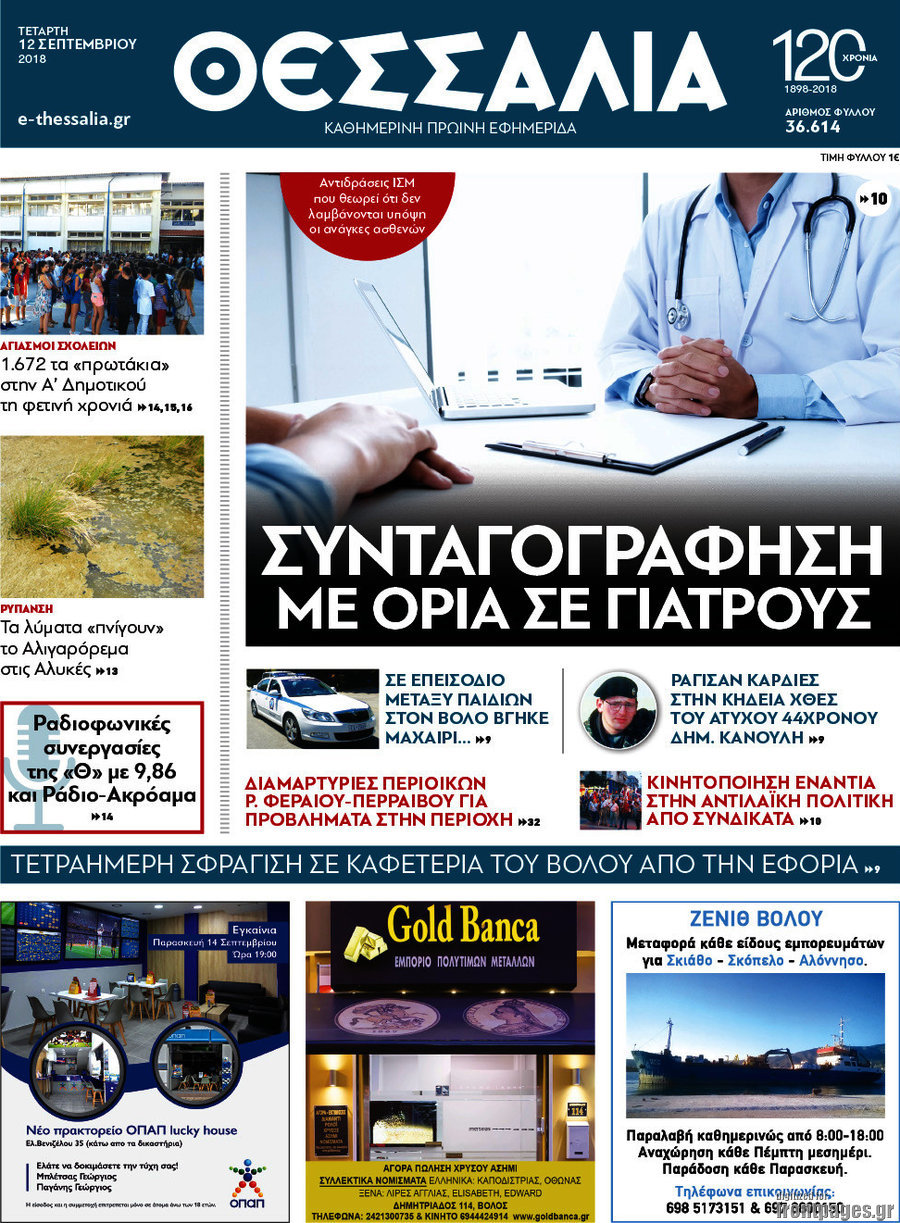 Θεσσαλία